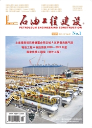 《石油工程建设》