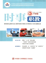 《时事：职教》