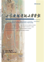 《甘肃广播电视大学学报》