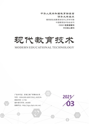 《现代教育技术》