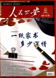 《人民公安》