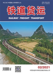 《铁道货运》