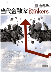 《当代金融家》