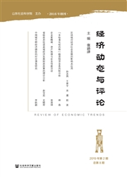 《经济动态与评论》