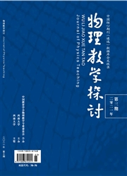 《物理教学探讨》