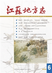 《江苏地方志》