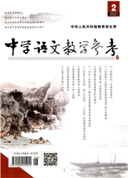 《中学语文教学参考》
