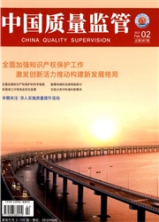 《中国质量监管》