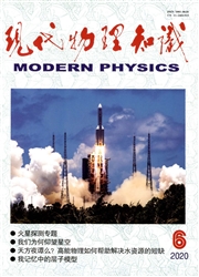 《现代物理知识》