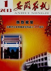 《安徽农机》