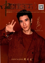 《中国宝玉石》