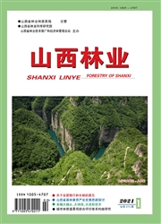 《山西林业》