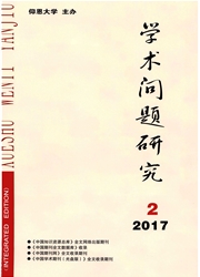 《学术问题研究》