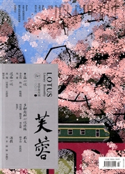 《芙蓉》