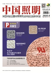 《中国照明》