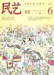 《民艺》