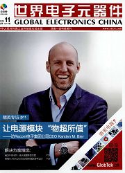 《世界电子元器件》