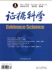 《证据科学》