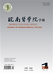 《皖南医学院学报》