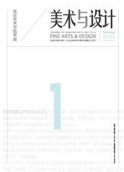 《南京艺术学院学报：美术与设计》