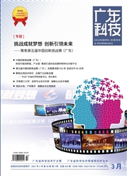 《广东科技》