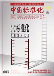 《中国标准化》