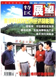 《特区展望》