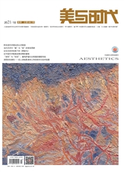 《美与时代：美学（下）》