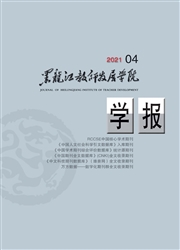 《黑龙江教师发展学院学报》