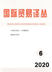 《国际贸易译丛》