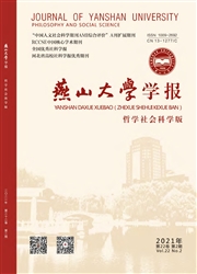 《燕山大学学报：哲学社会科学版》