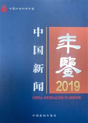 《中国新闻年鉴》