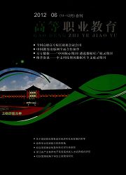 《幸福生活指南：高等职业教育》