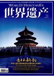 《世界遗产》