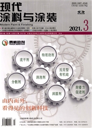 《现代涂料与涂装》