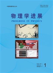 《物理学进展》