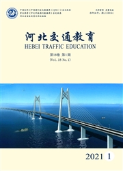 《河北交通教育》