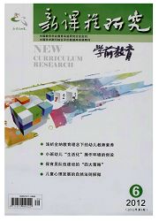 《新课程研究：学前教育》