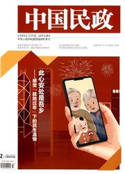 《中国民政》