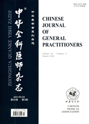 《中华全科医师杂志》