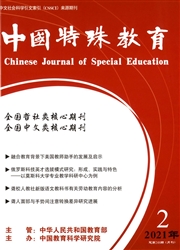 《中国特殊教育》