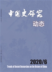 《中国史研究动态》