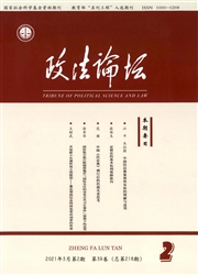 《政法论坛》
