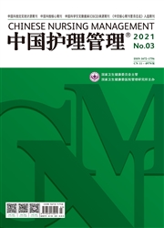 《中国护理管理》