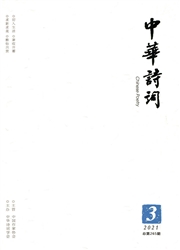 《中华诗词》