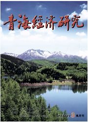 《青海经济研究》