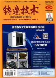 《铸造技术》