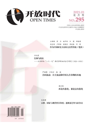 《开放时代》