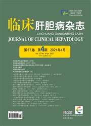《临床肝胆病杂志》