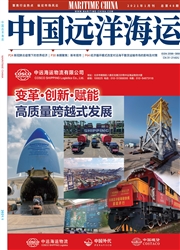 《中国远洋海运》
